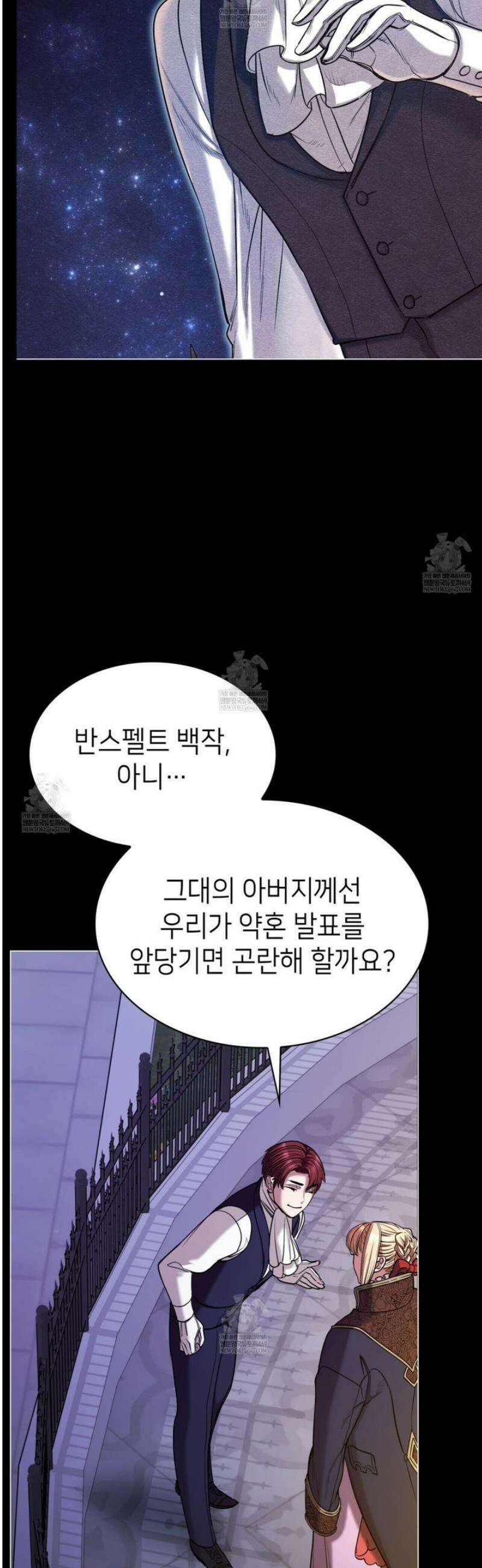 당신이 나를 가지려 하신다면 20화 3