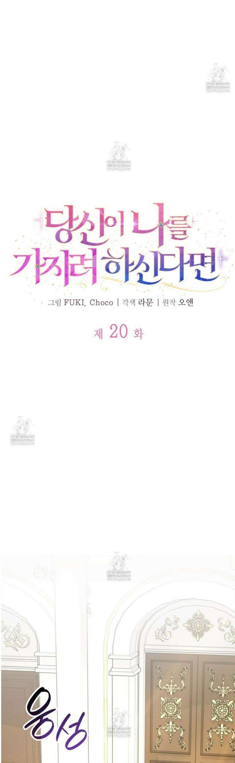 당신이 나를 가지려 하신다면 20화 7