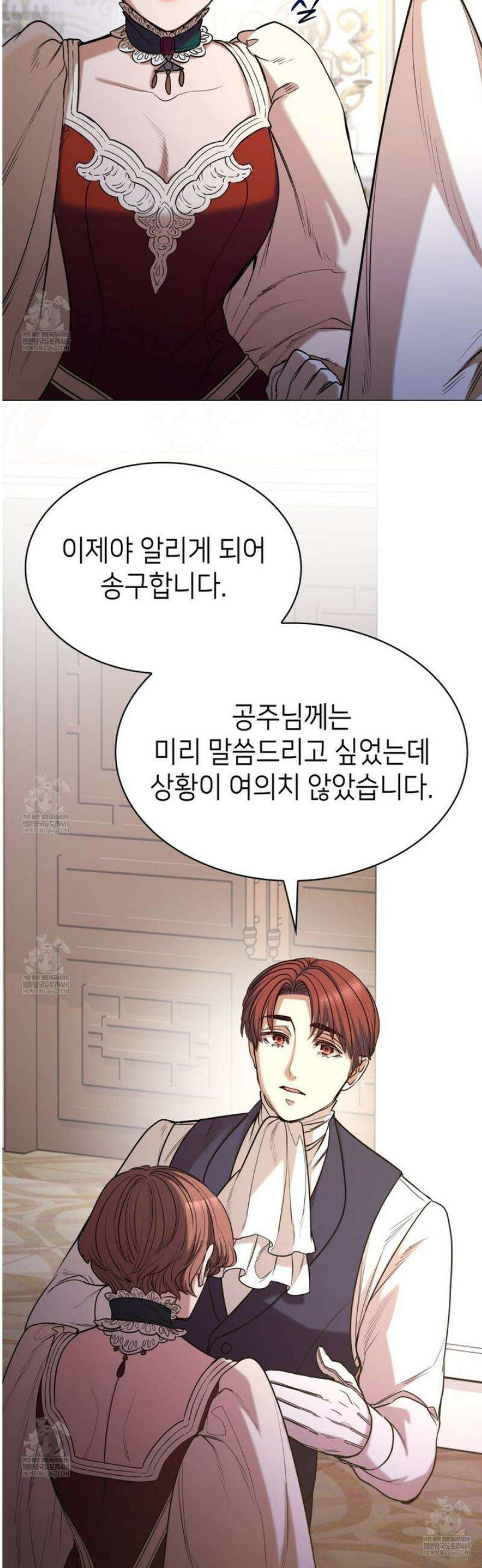 당신이 나를 가지려 하신다면 20화 9