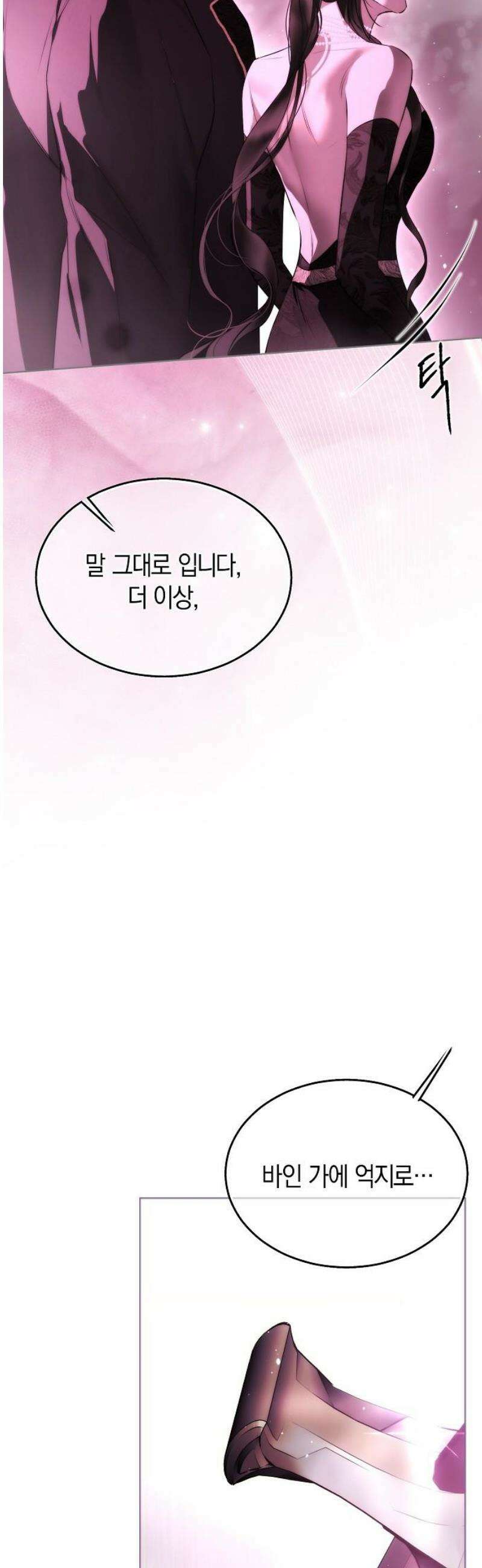 욕망을 가르쳐주세요 56화 6