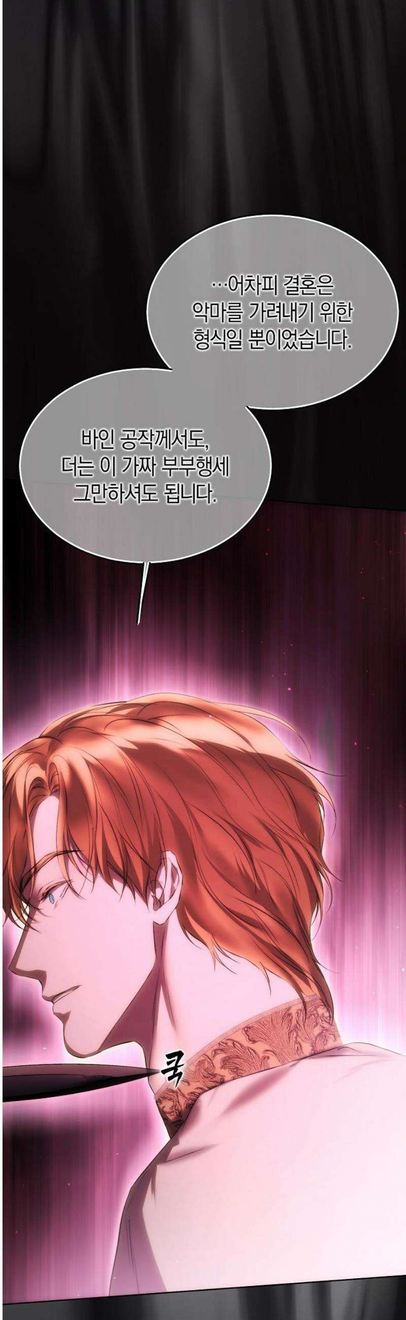 욕망을 가르쳐주세요 56화 10