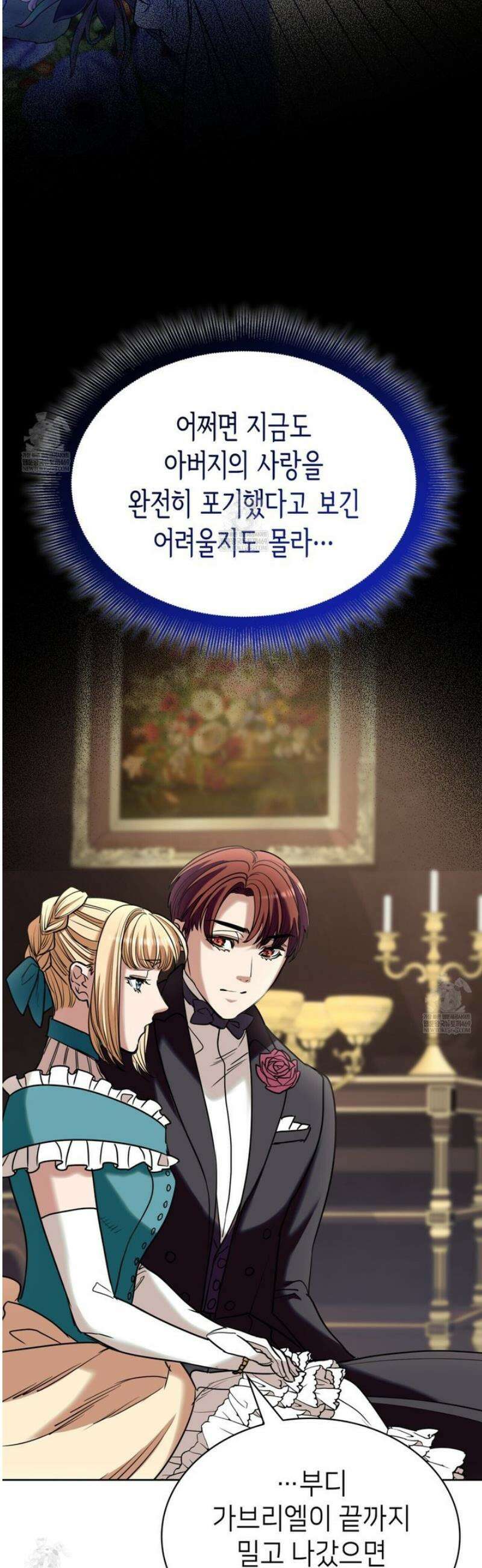 당신이 나를 가지려 하신다면 33화 4