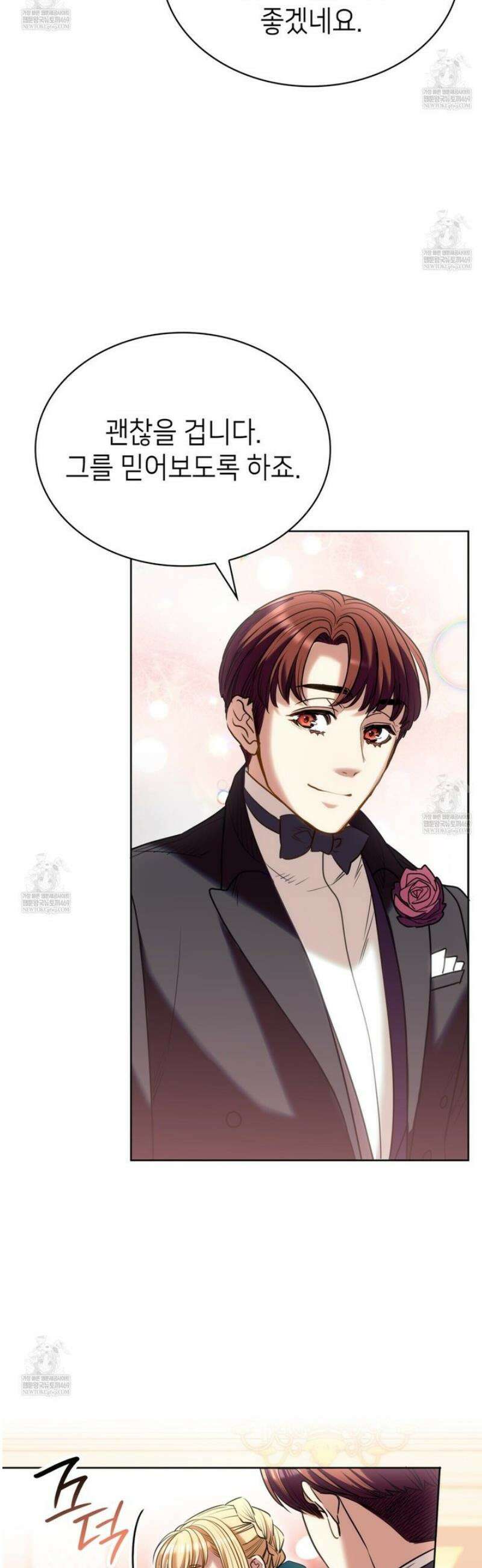 당신이 나를 가지려 하신다면 33화 5