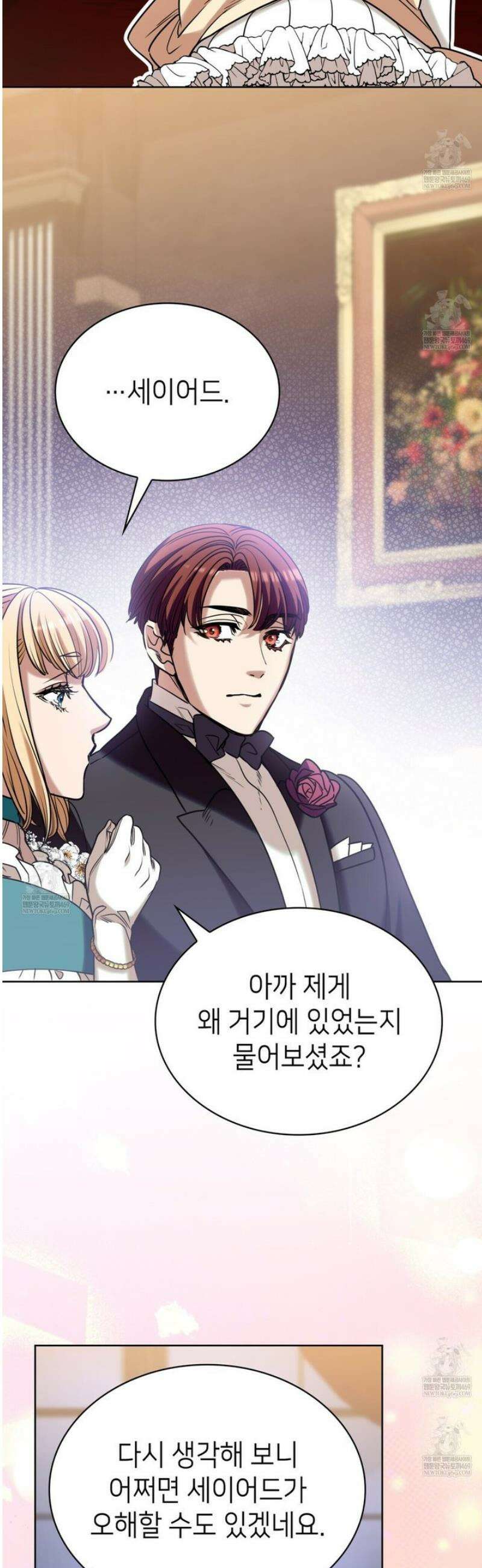 당신이 나를 가지려 하신다면 33화 7