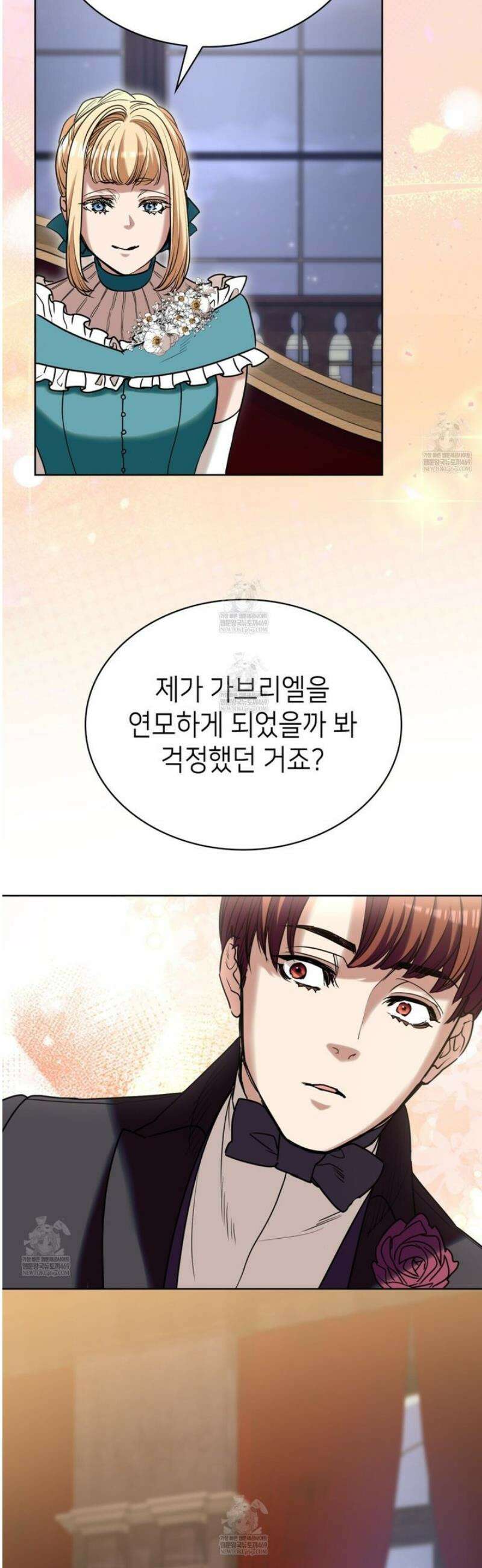 당신이 나를 가지려 하신다면 33화 8