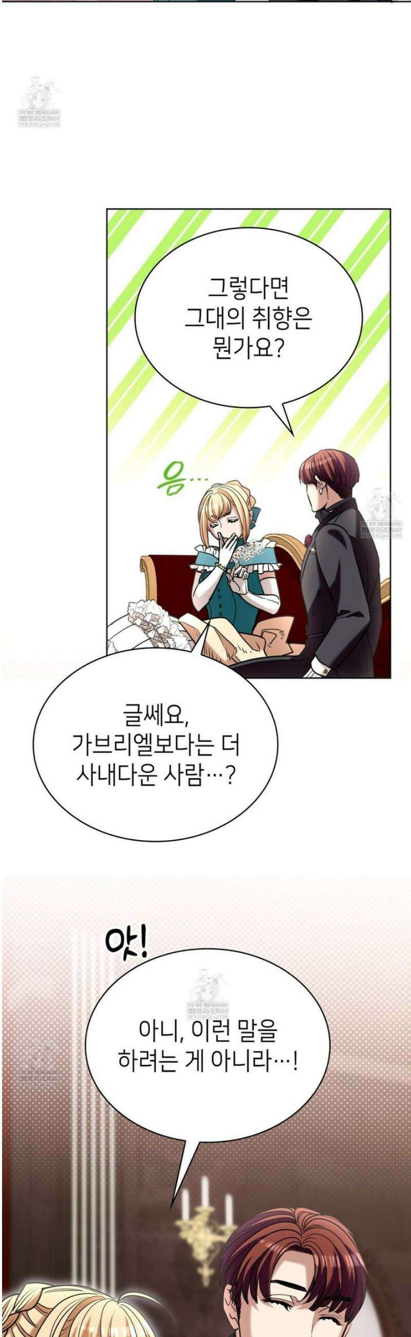 당신이 나를 가지려 하신다면 33화 10