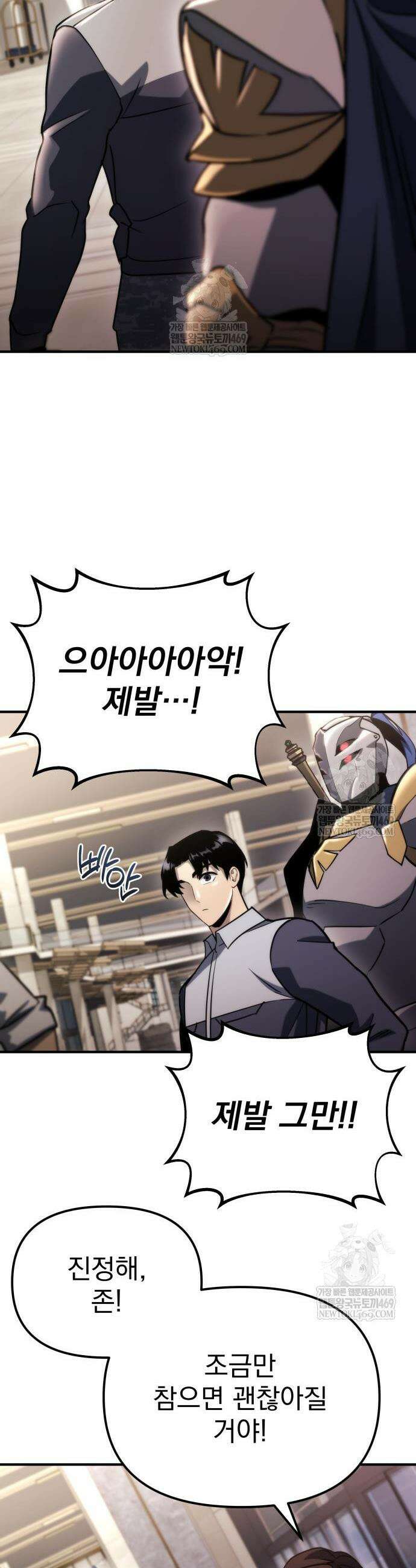 아포칼립스에 물류센터를 숨김 66화 5