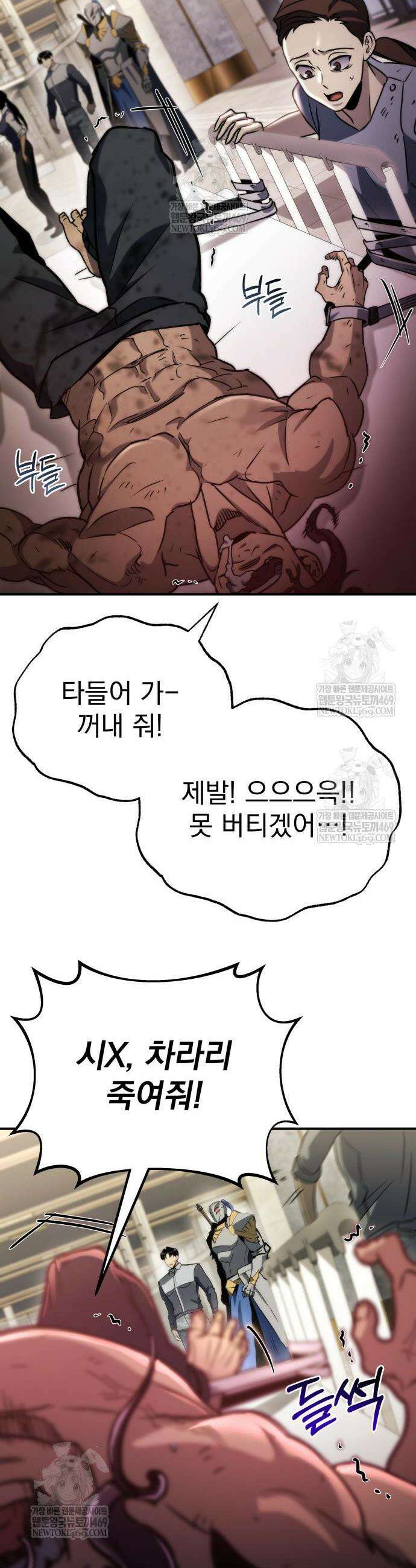 아포칼립스에 물류센터를 숨김 66화 6