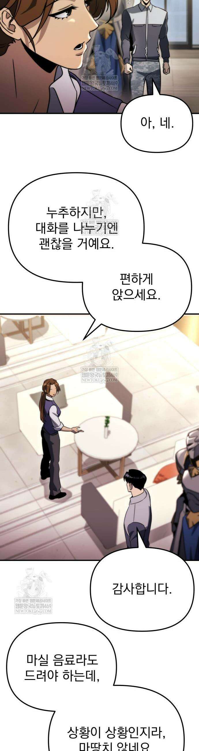 아포칼립스에 물류센터를 숨김 66화 8