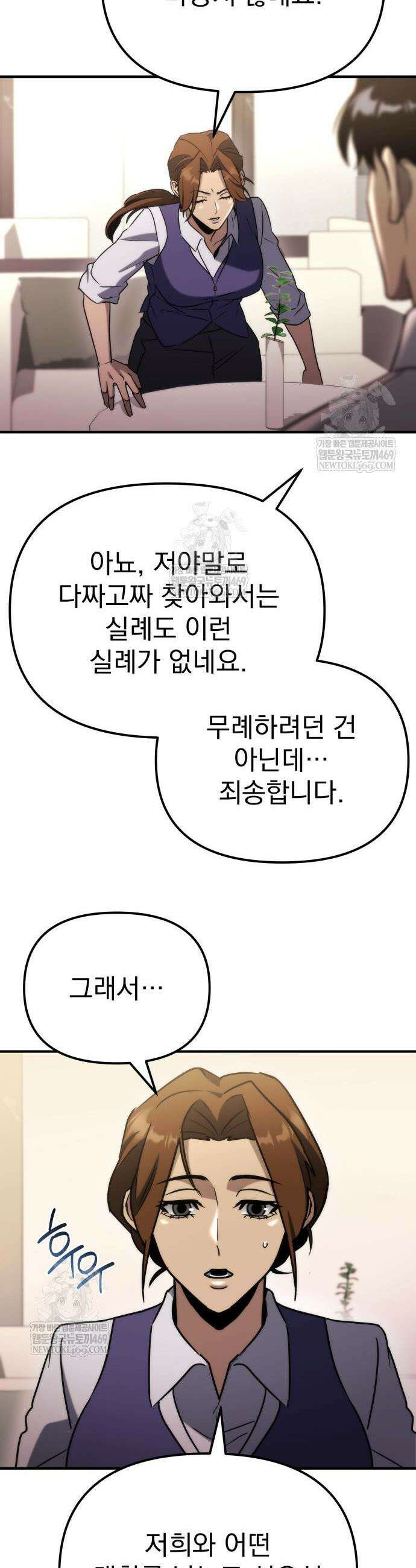 아포칼립스에 물류센터를 숨김 66화 9