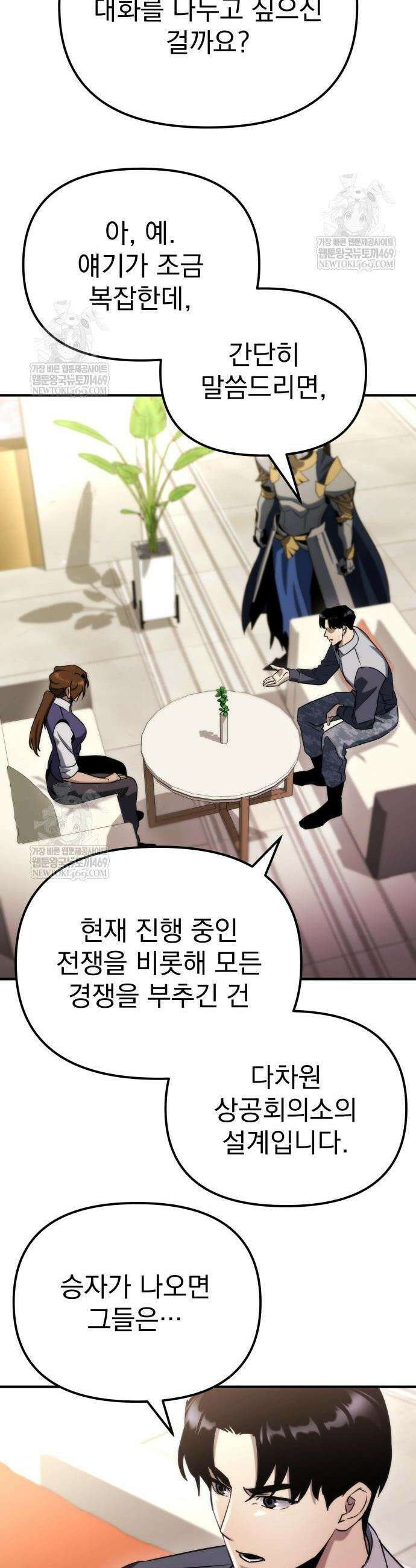아포칼립스에 물류센터를 숨김 66화 10