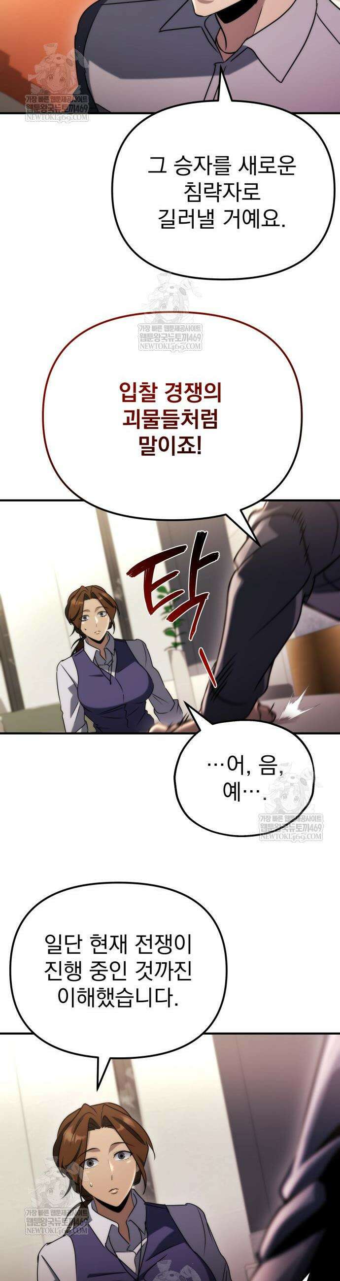 아포칼립스에 물류센터를 숨김 66화 11