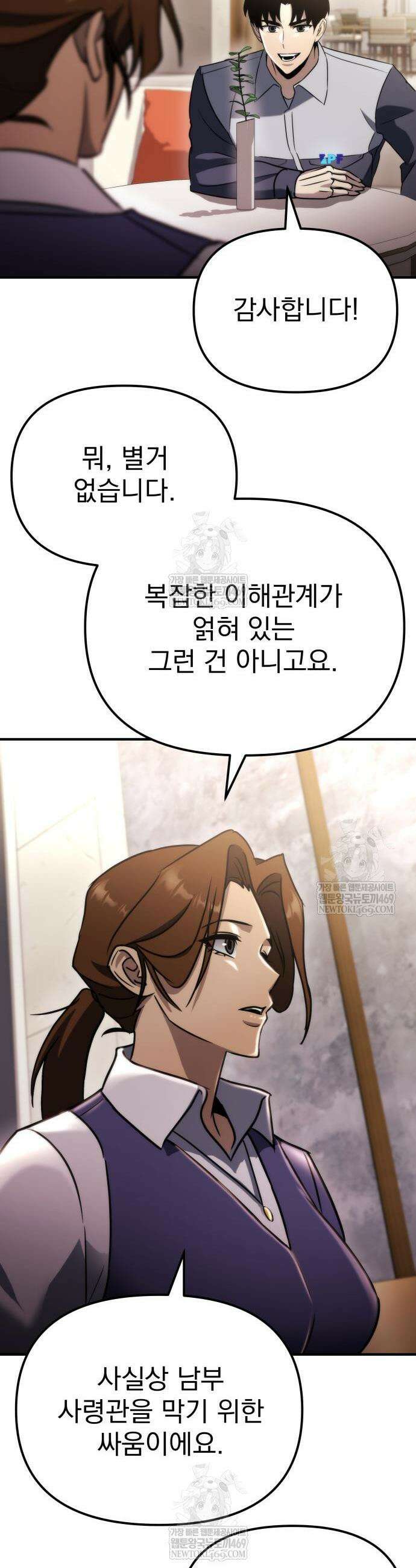 아포칼립스에 물류센터를 숨김 66화 13