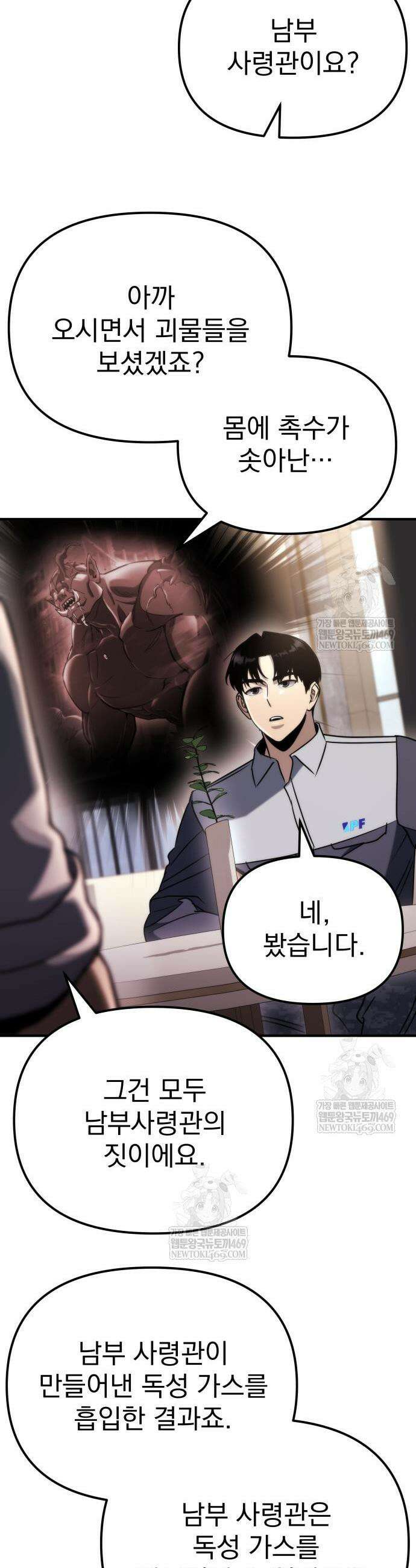 아포칼립스에 물류센터를 숨김 66화 14