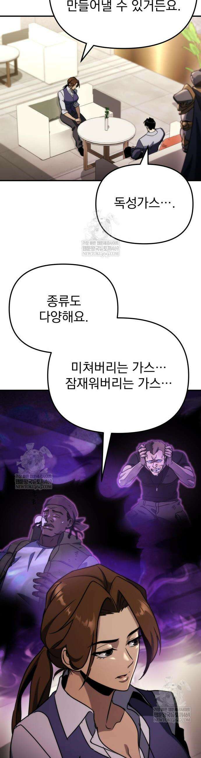 아포칼립스에 물류센터를 숨김 66화 15
