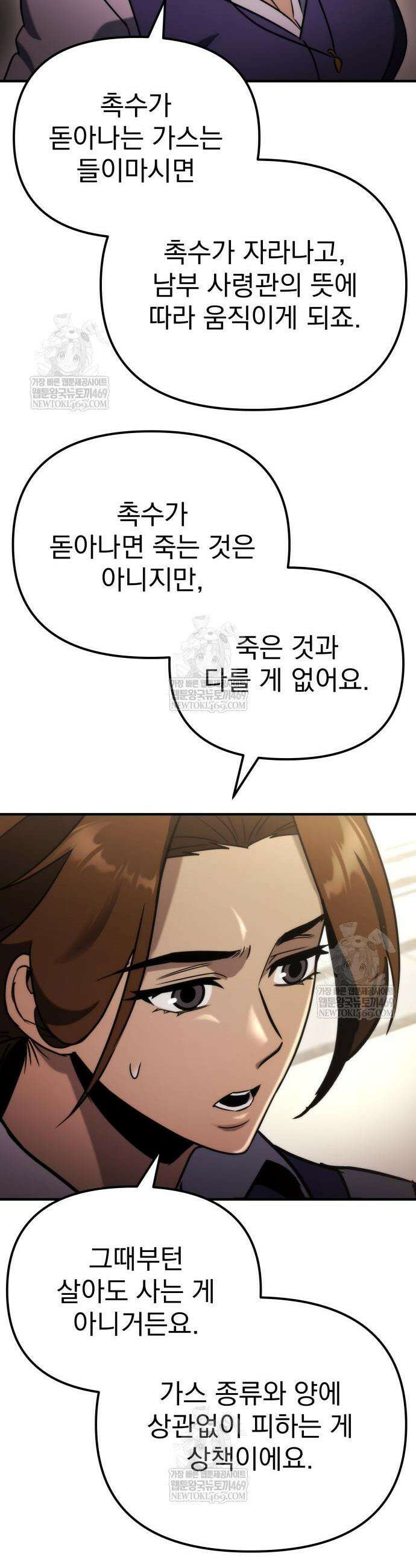 아포칼립스에 물류센터를 숨김 66화 16