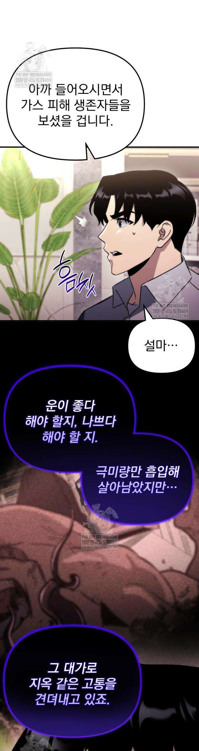 아포칼립스에 물류센터를 숨김 66화 17