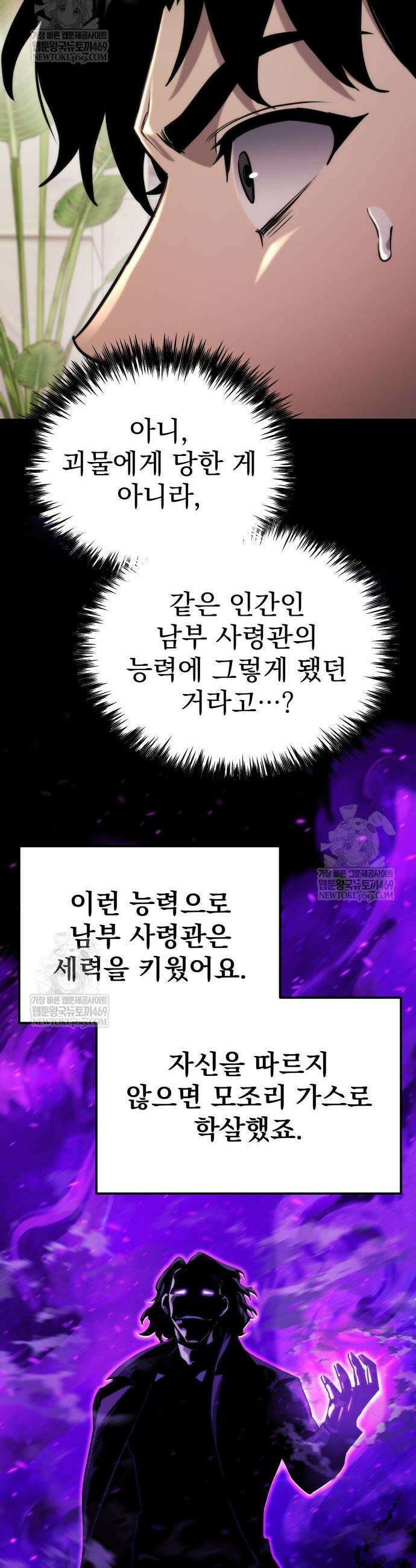 아포칼립스에 물류센터를 숨김 66화 18