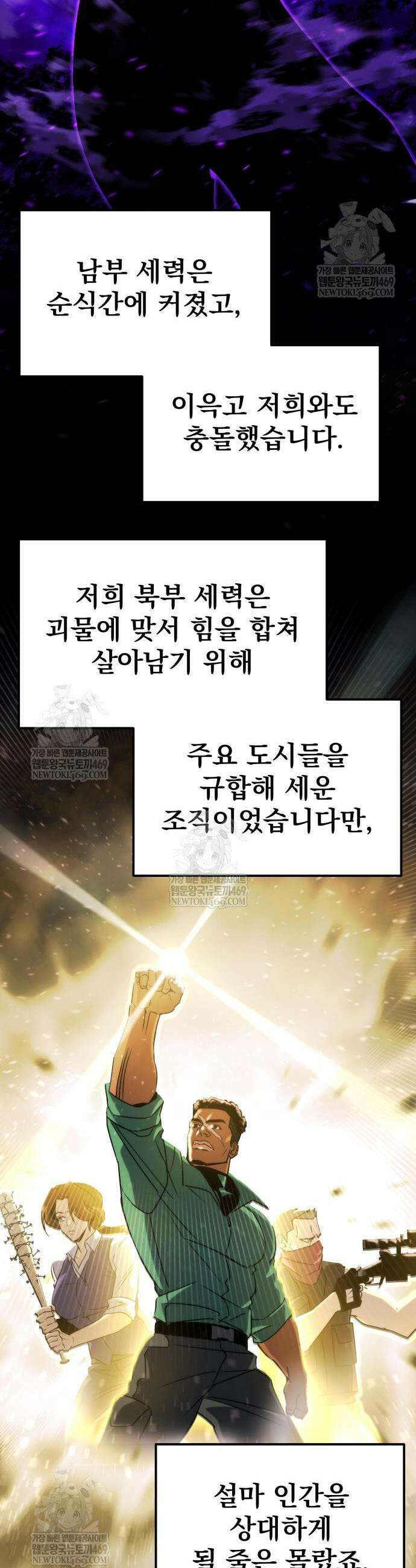 아포칼립스에 물류센터를 숨김 66화 19