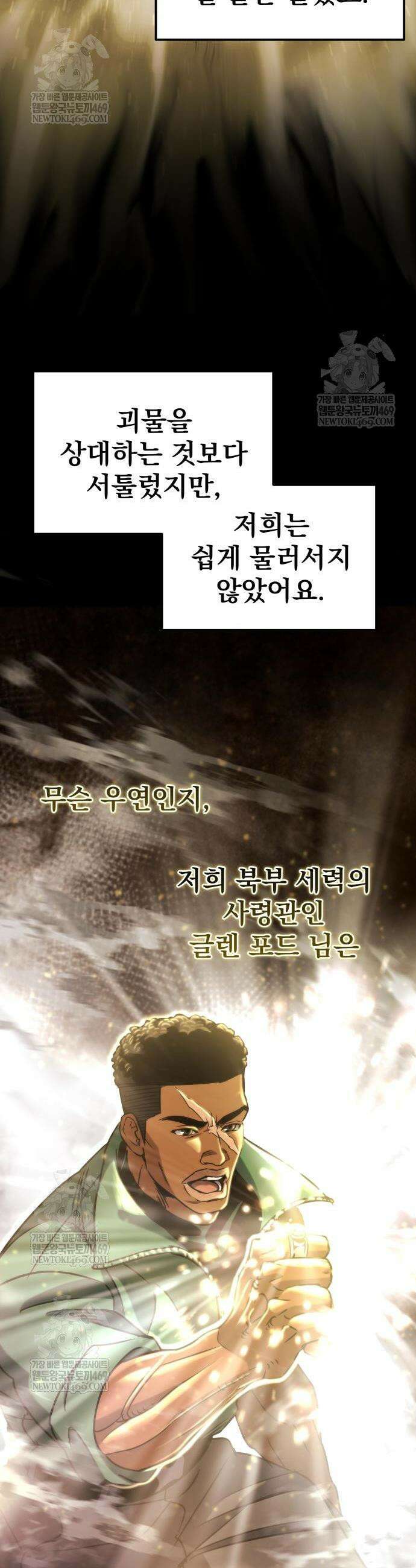 아포칼립스에 물류센터를 숨김 66화 20
