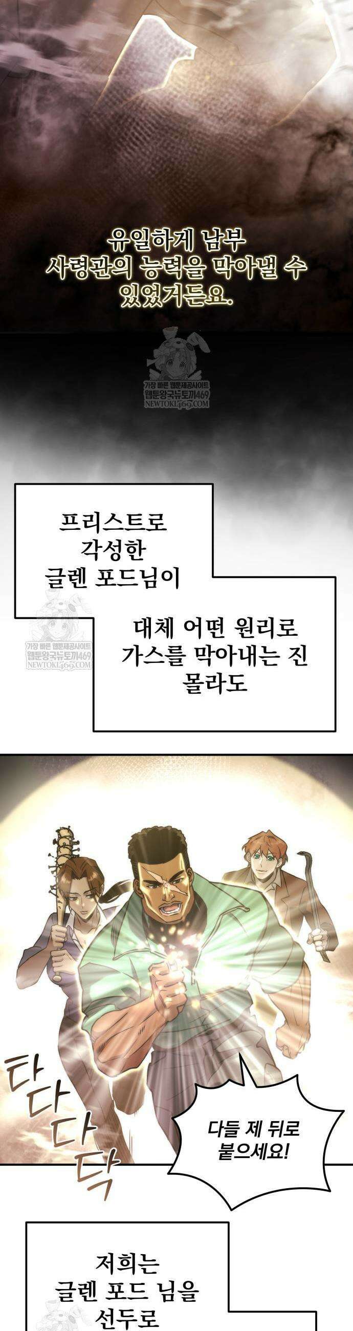 아포칼립스에 물류센터를 숨김 66화 21