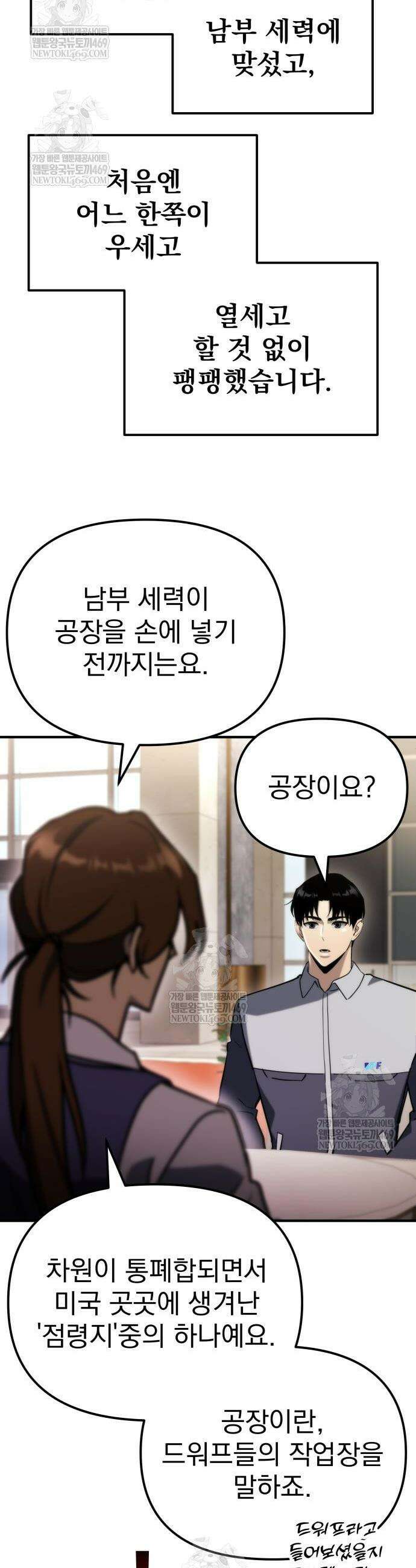 아포칼립스에 물류센터를 숨김 66화 22