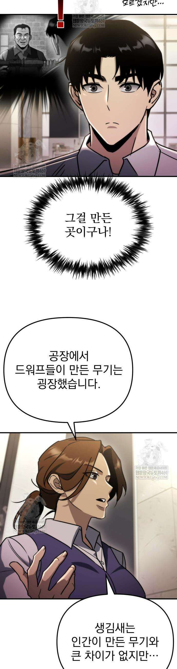 아포칼립스에 물류센터를 숨김 66화 23