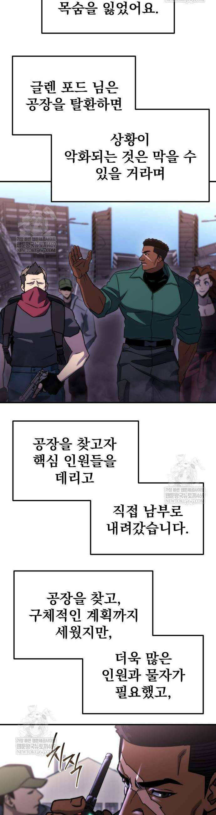 아포칼립스에 물류센터를 숨김 66화 27