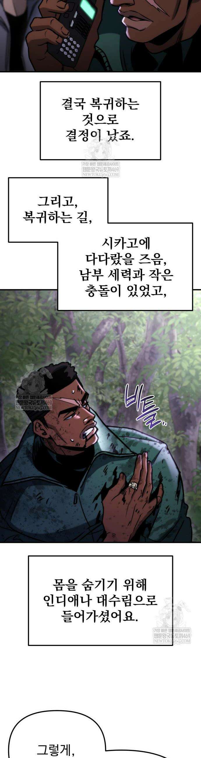 아포칼립스에 물류센터를 숨김 66화 28