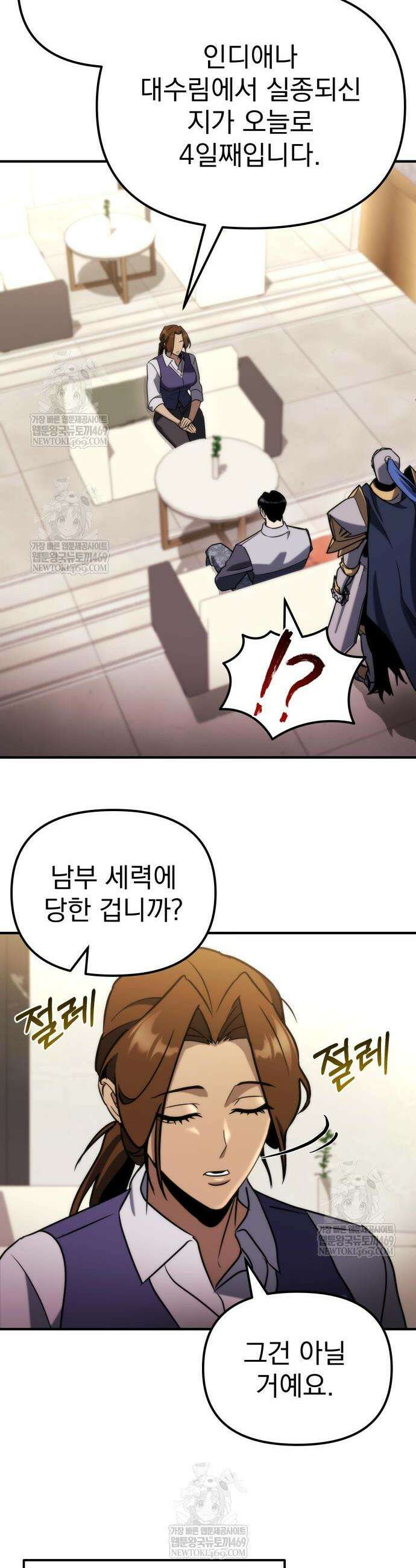 아포칼립스에 물류센터를 숨김 66화 29
