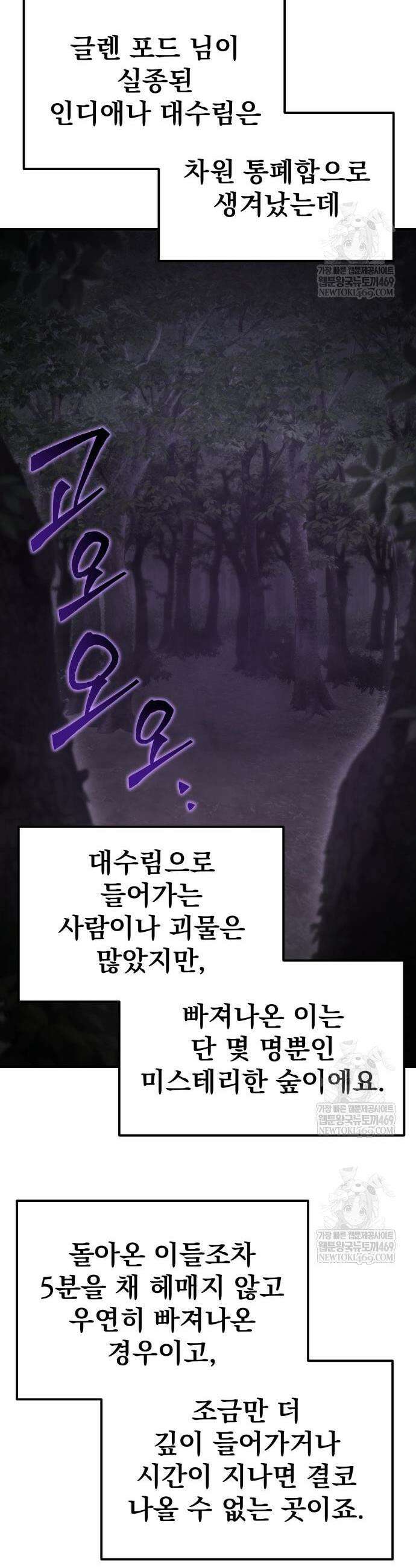 아포칼립스에 물류센터를 숨김 66화 30