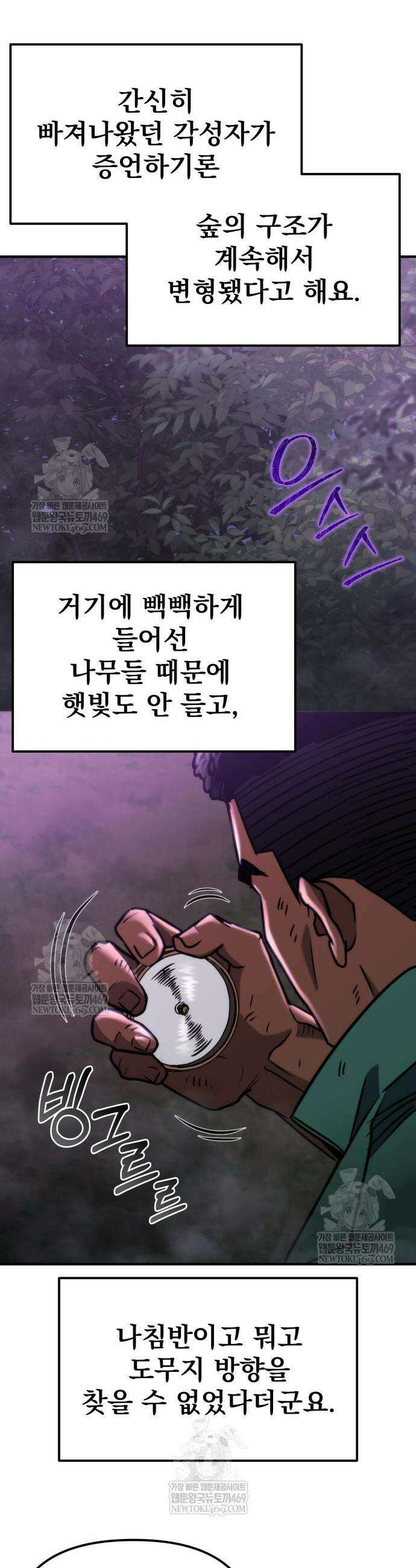아포칼립스에 물류센터를 숨김 66화 31