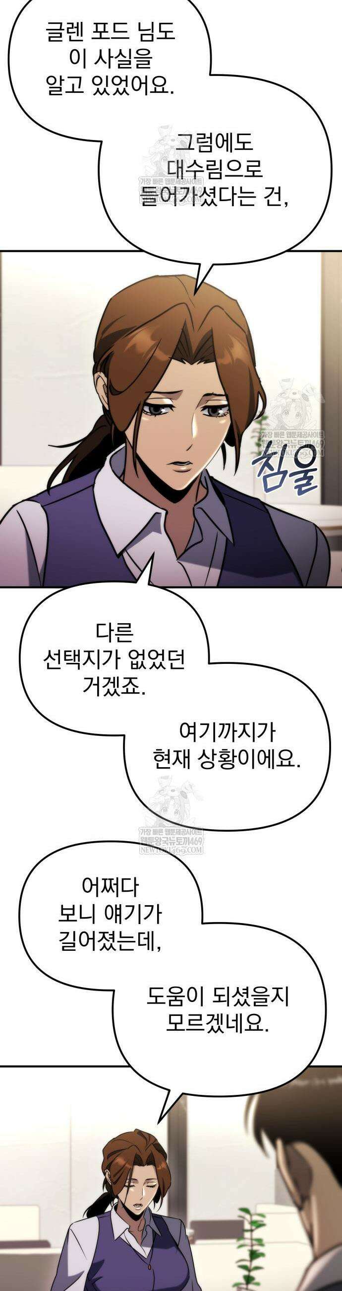 아포칼립스에 물류센터를 숨김 66화 32