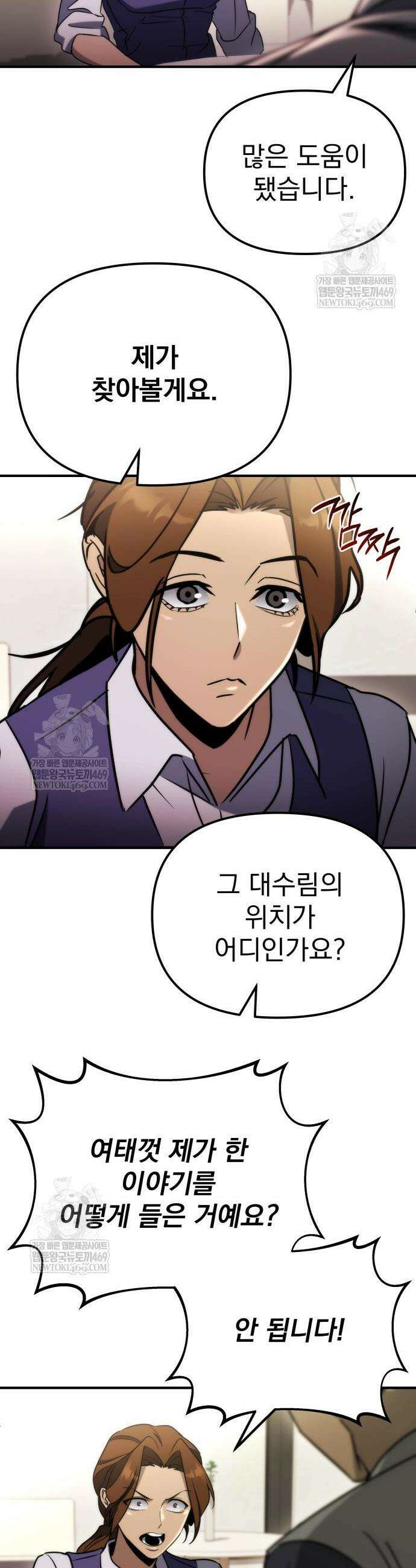 아포칼립스에 물류센터를 숨김 66화 33