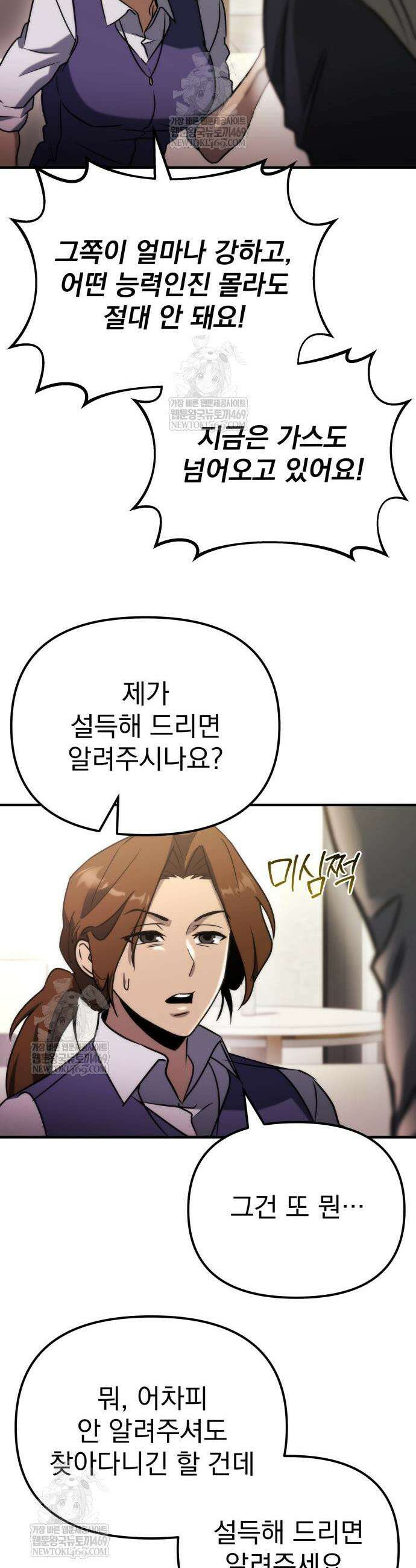 아포칼립스에 물류센터를 숨김 66화 34