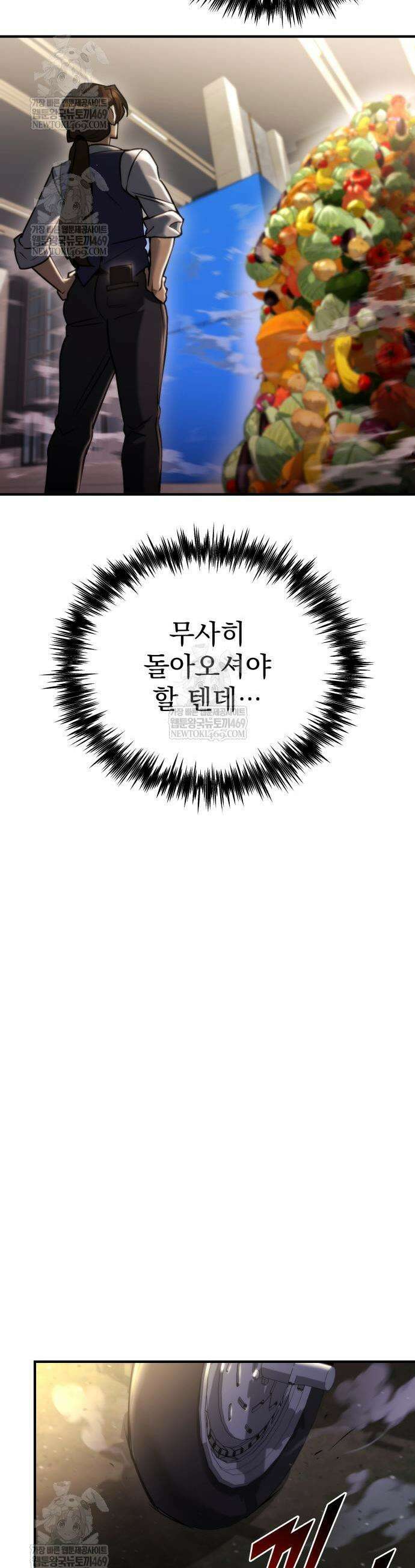 아포칼립스에 물류센터를 숨김 66화 37