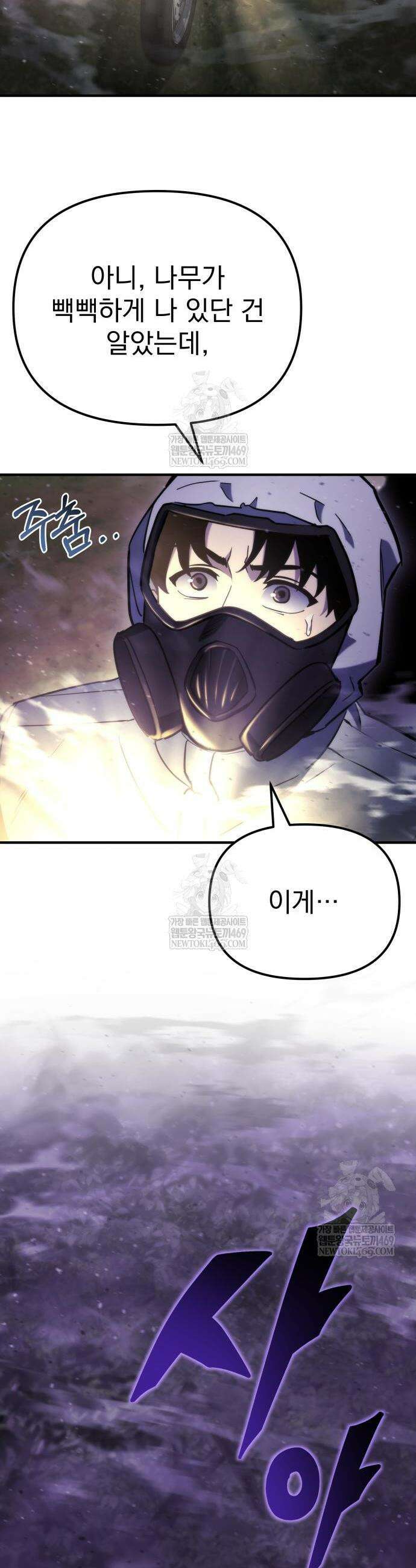 아포칼립스에 물류센터를 숨김 66화 39