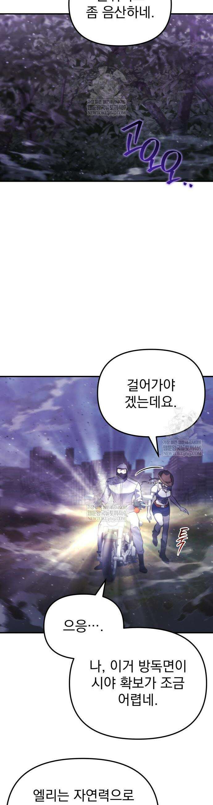 아포칼립스에 물류센터를 숨김 66화 41