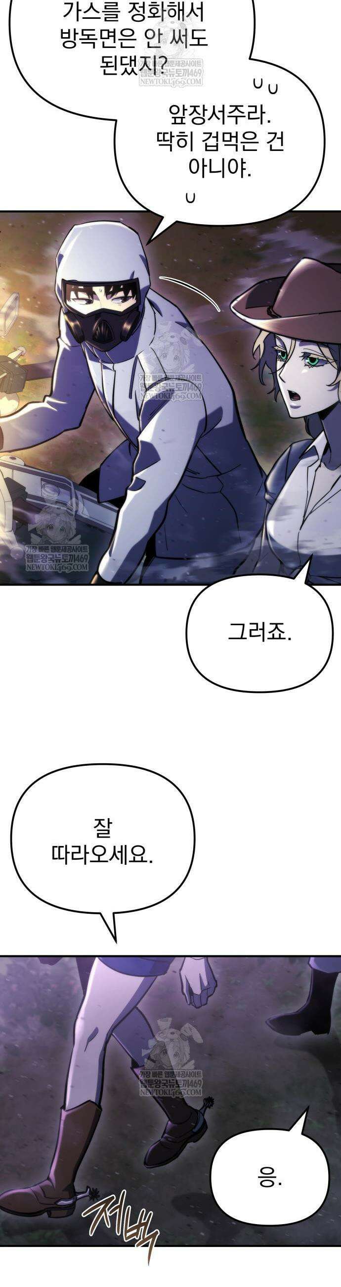 아포칼립스에 물류센터를 숨김 66화 42