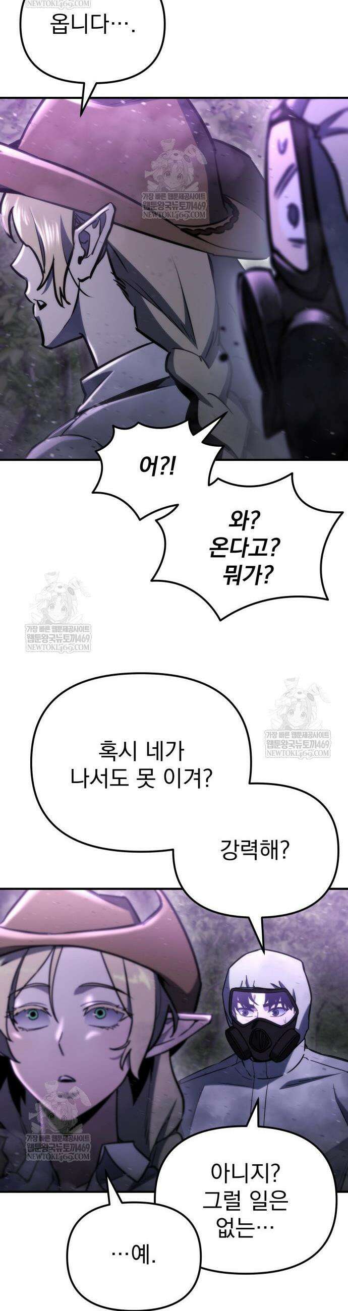 아포칼립스에 물류센터를 숨김 66화 45