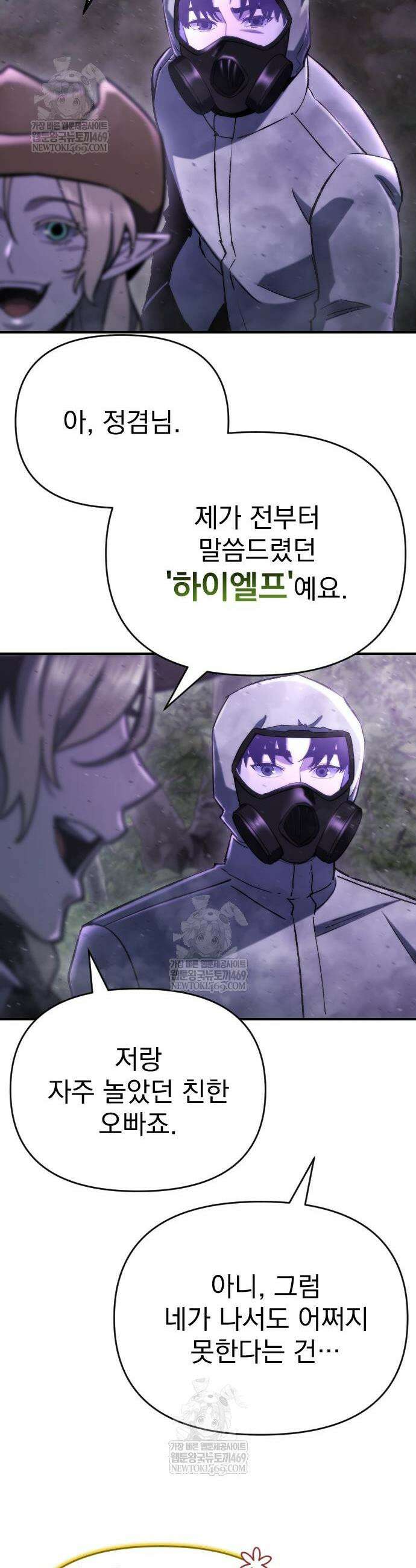아포칼립스에 물류센터를 숨김 66화 52