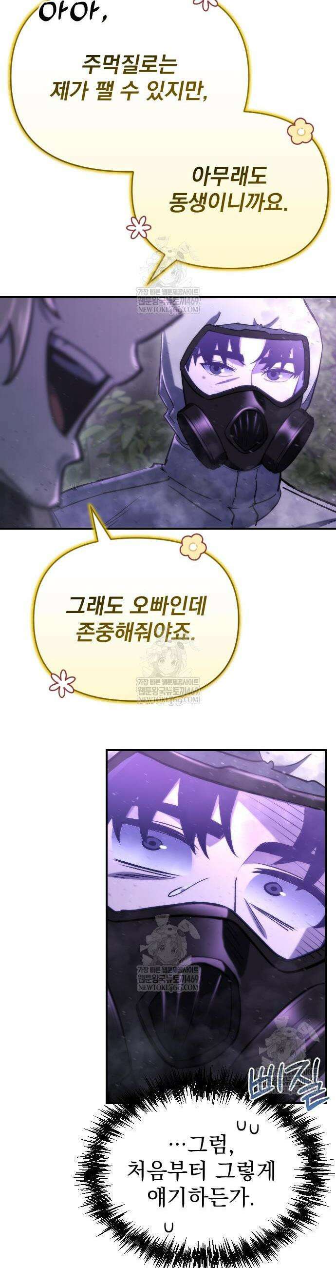 아포칼립스에 물류센터를 숨김 66화 53