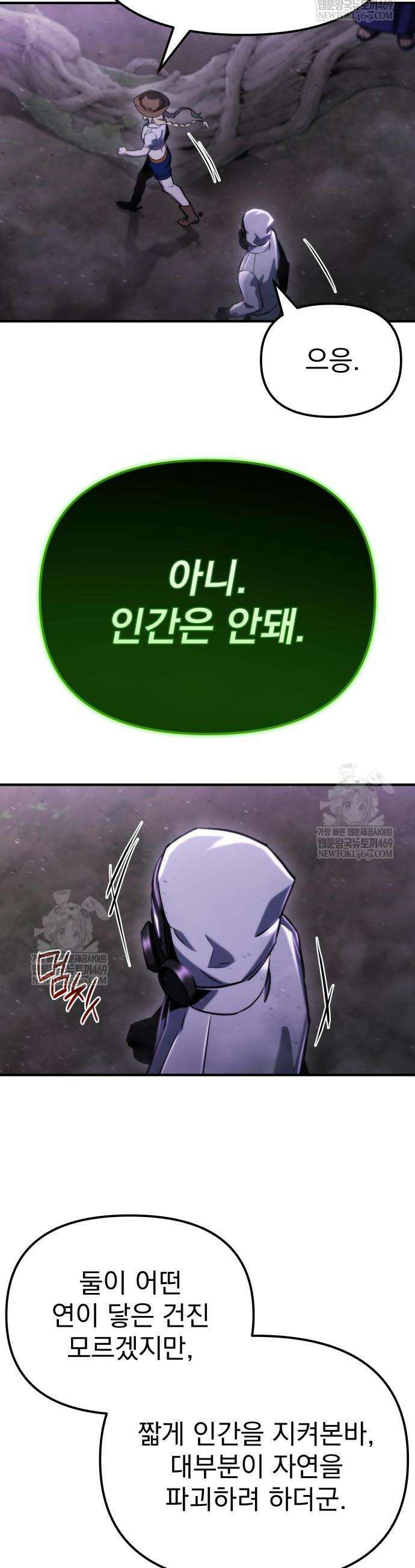 아포칼립스에 물류센터를 숨김 66화 55