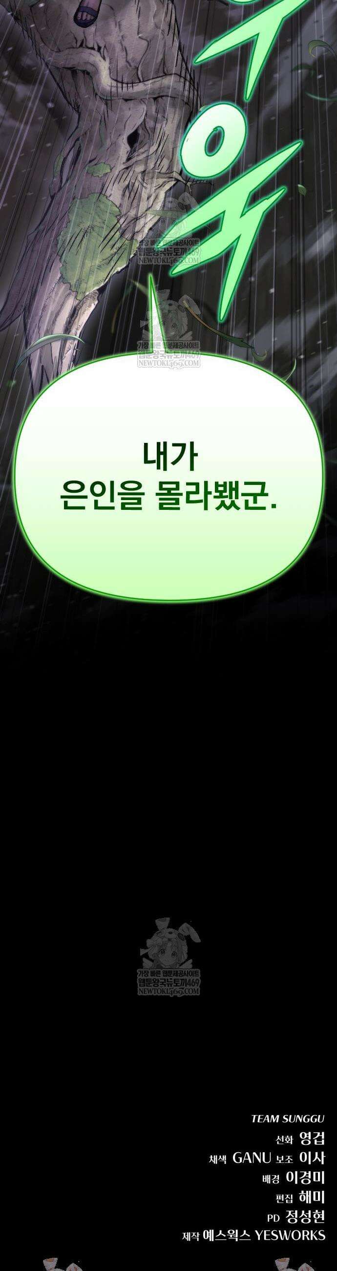 아포칼립스에 물류센터를 숨김 66화 59
