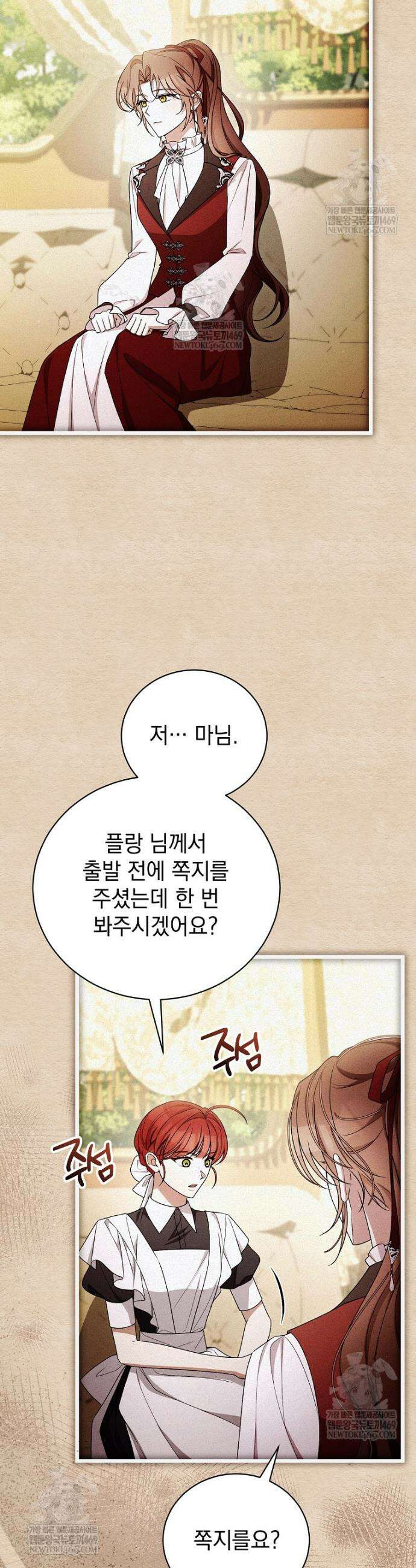 나를 경멸하는 당신에게 29화 2