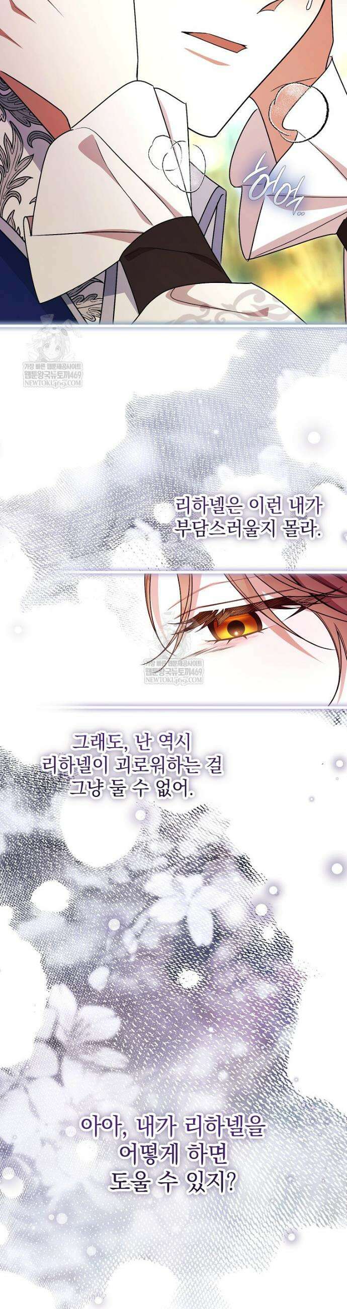 나를 경멸하는 당신에게 29화 8