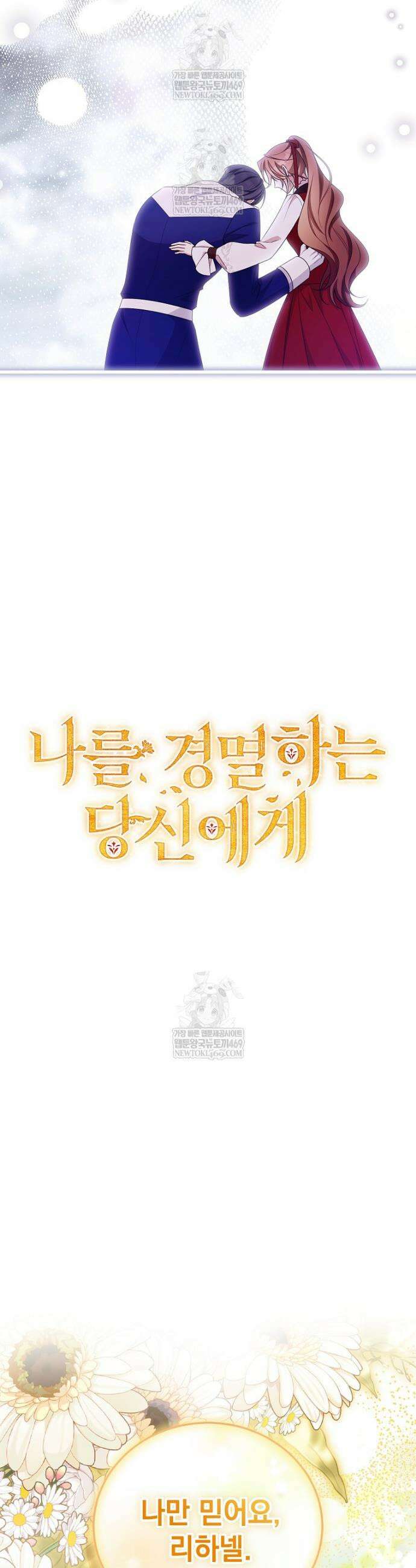 나를 경멸하는 당신에게 29화 9