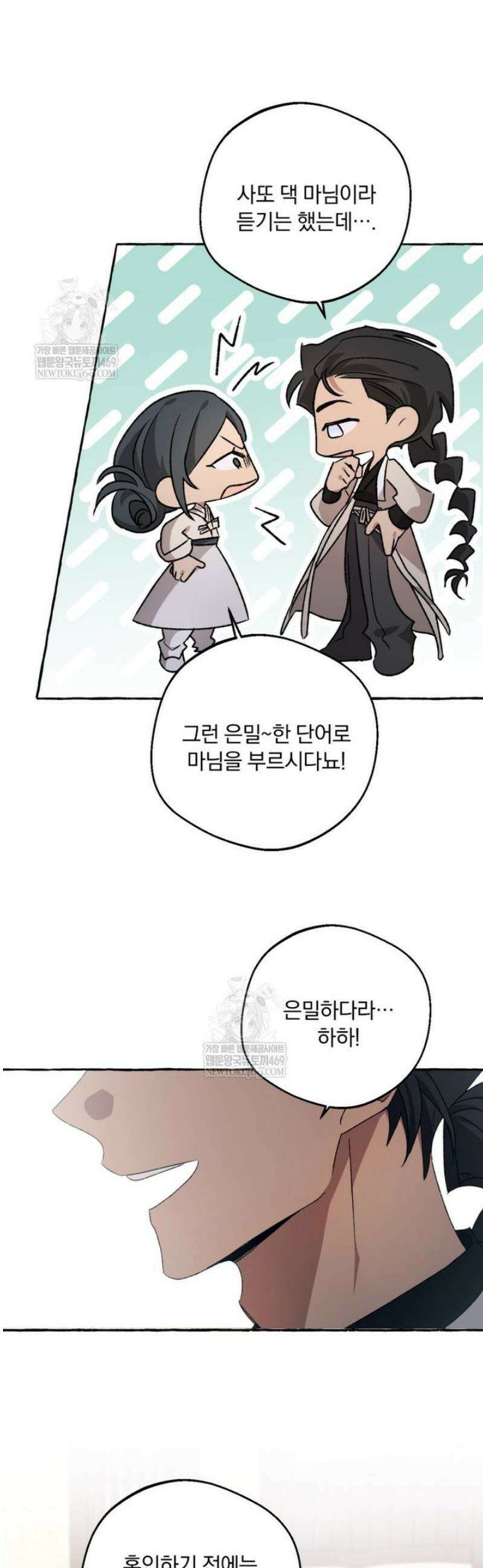 향단뎐 74화 [외전 20화] 3