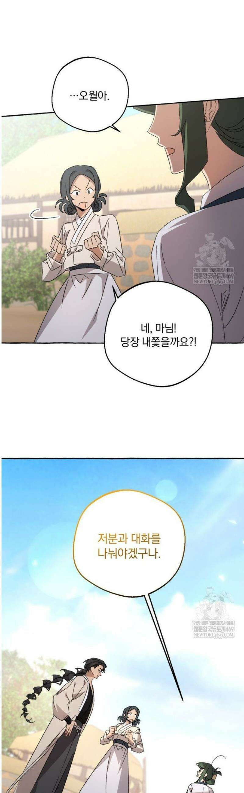 향단뎐 74화 [외전 20화] 6