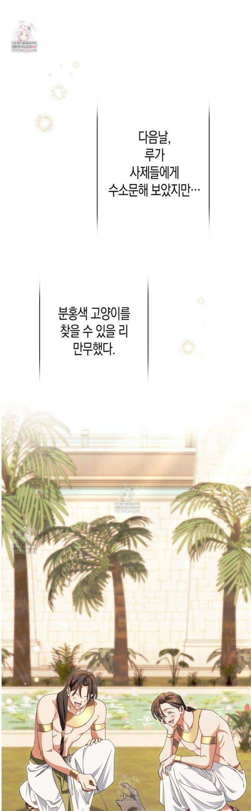 석류를 삼킨 뱀 28화 1